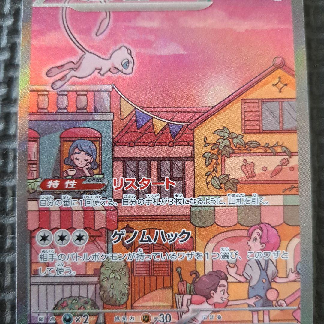 ミュウex　SAR 　205/165　151