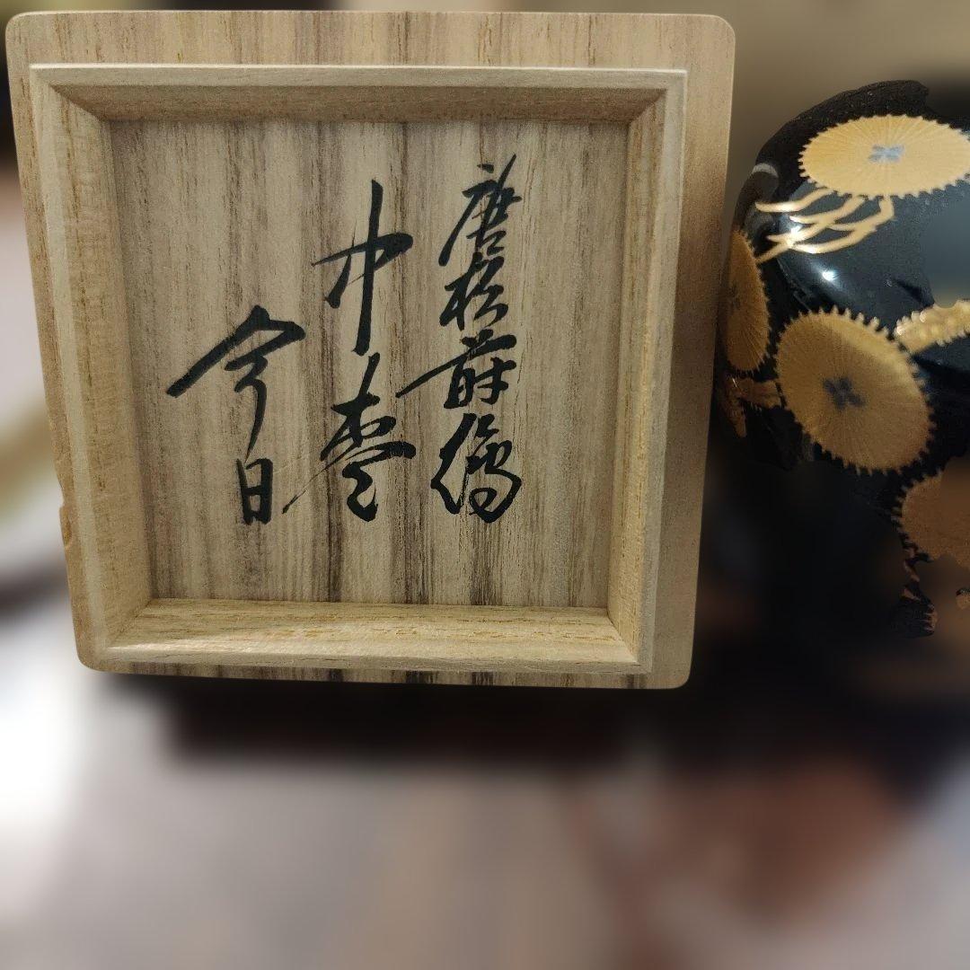 中棗 唐松蒔絵 村田道寛 黒漆塗りの棗 専用袋 専用箱付き