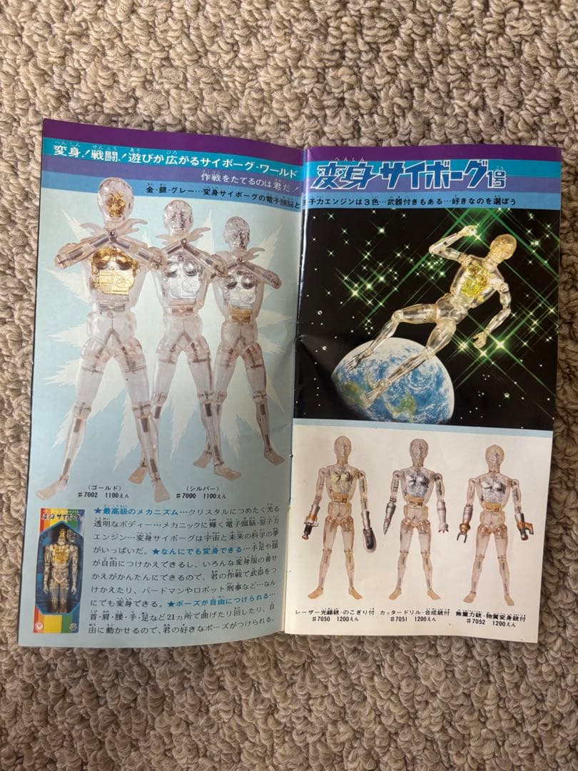 【当時物】 タカラ GIジョー 一式