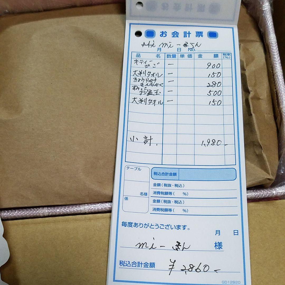 キティカゴセレクト&大判タオル