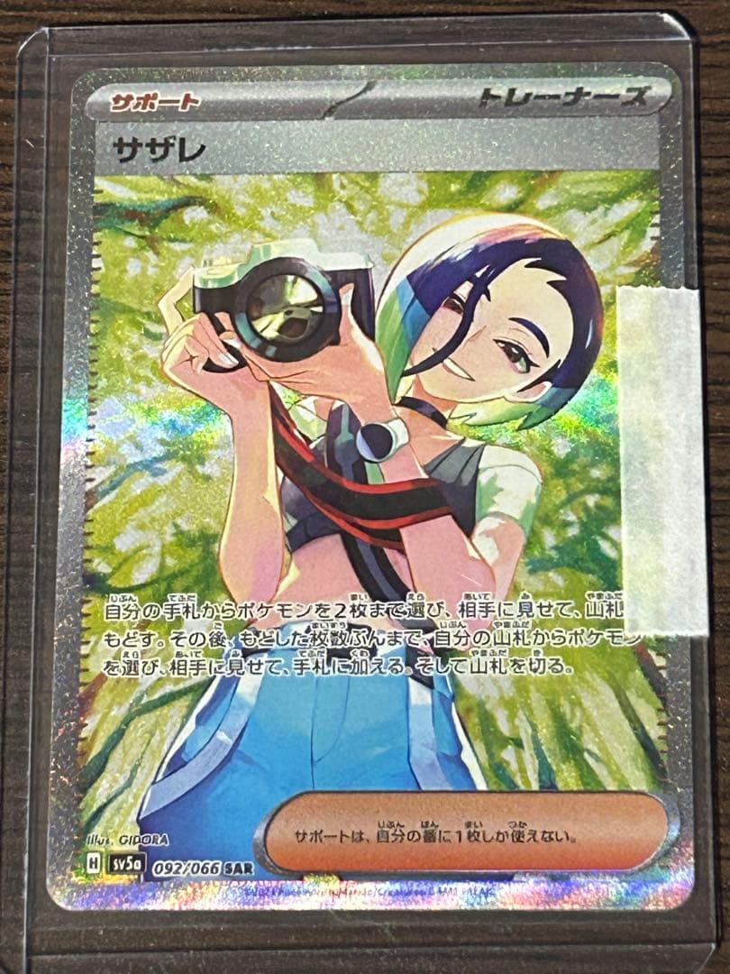 エリカの招待 & サザレ SARカードセット