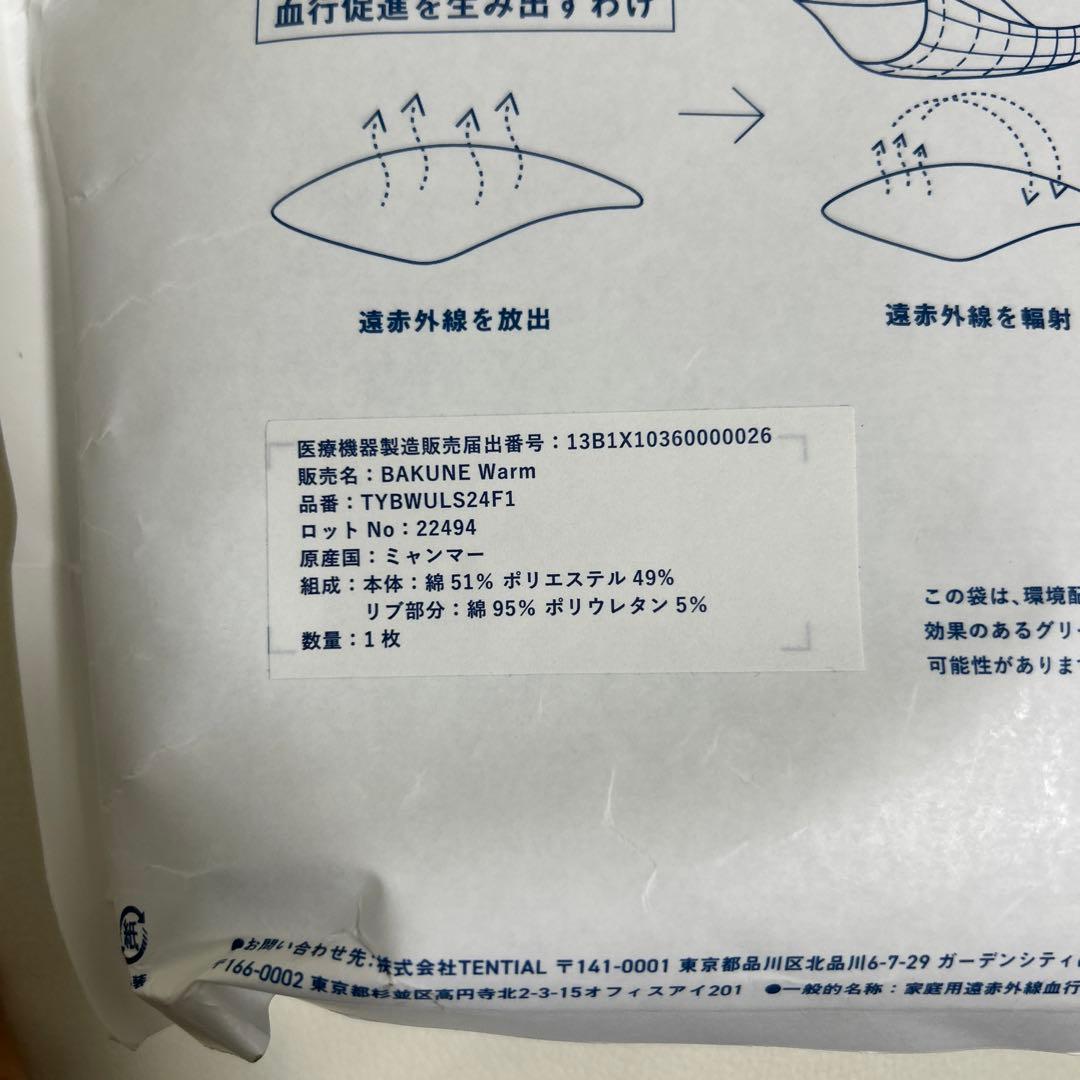 バクネ Warm Long Sleeve Crew Neck ユニS 黒