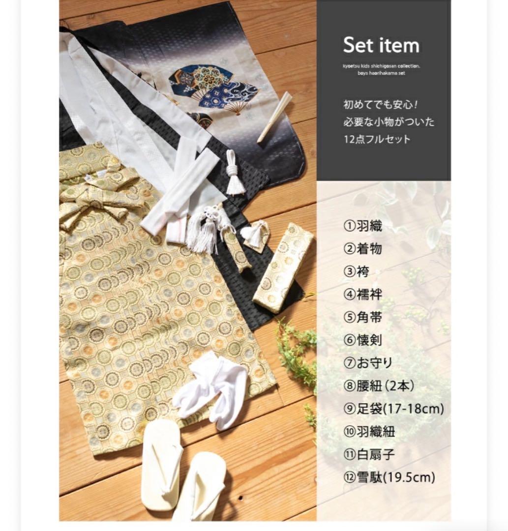 七五三男の子12点フルセット