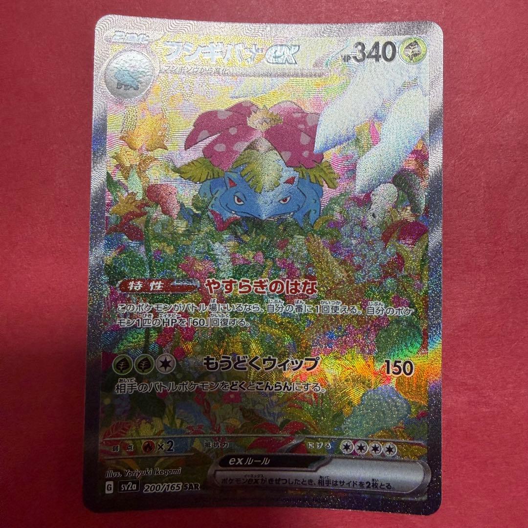 新品 ポケモン ポケモンカード フシギバナex SAR