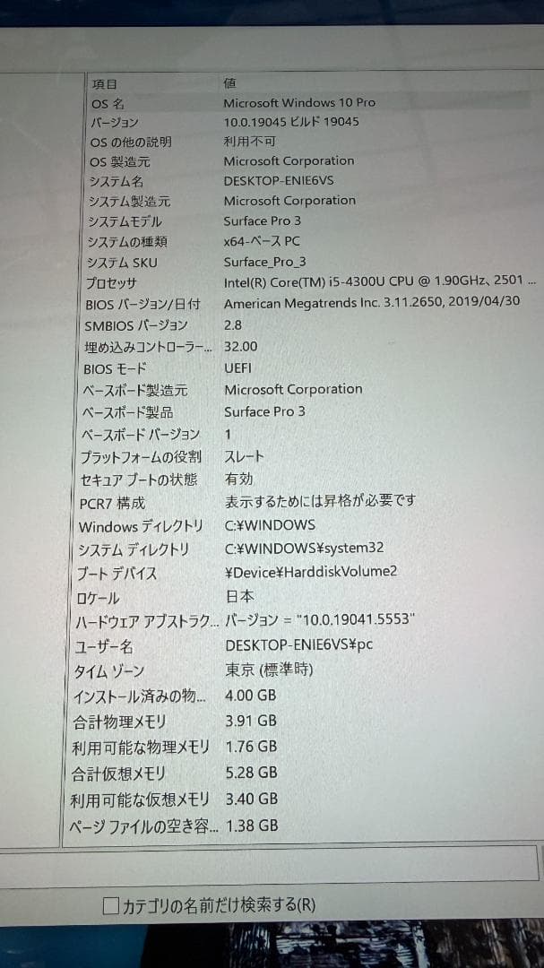 Microsoft Surface Pro 3 128GB 本体