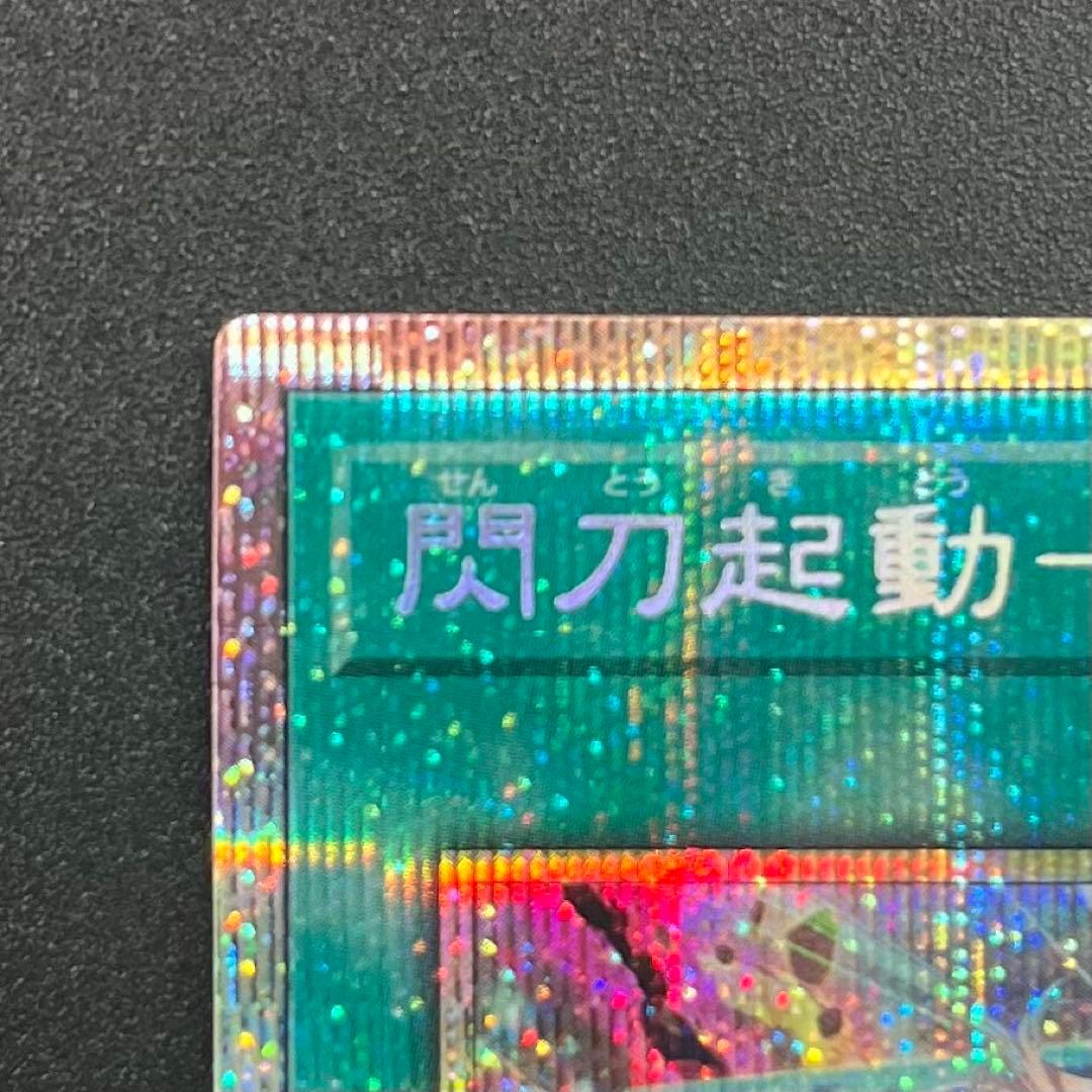 閃刀起動－リンケージ　ULSP-JP001 プリズマティックシークレットレア