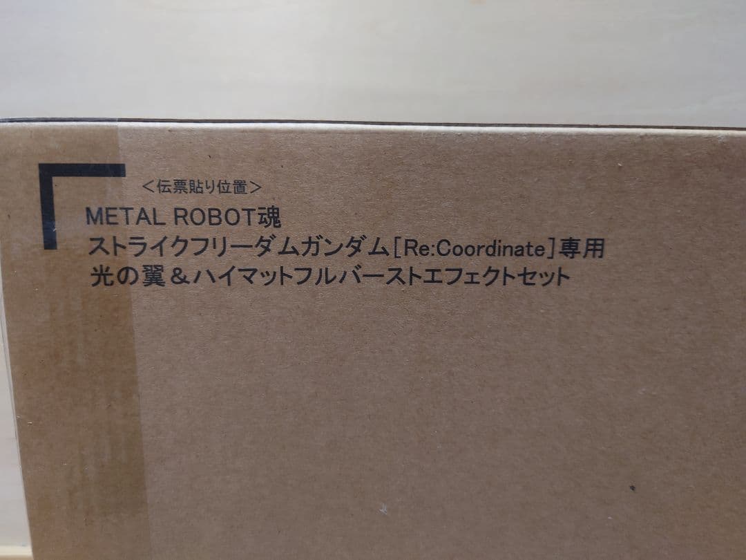 MR魂 ストライクフリーダム Re：Coordinate＋光の翼エフェクト