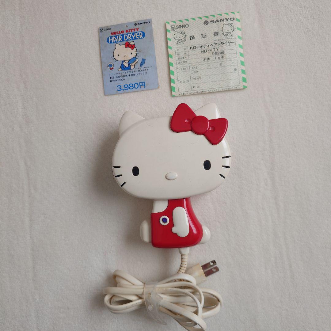 【激レア】ヴィンテージ　サンリオ　ハローキティ　ヘアドライヤー　サンヨー　箱付き
