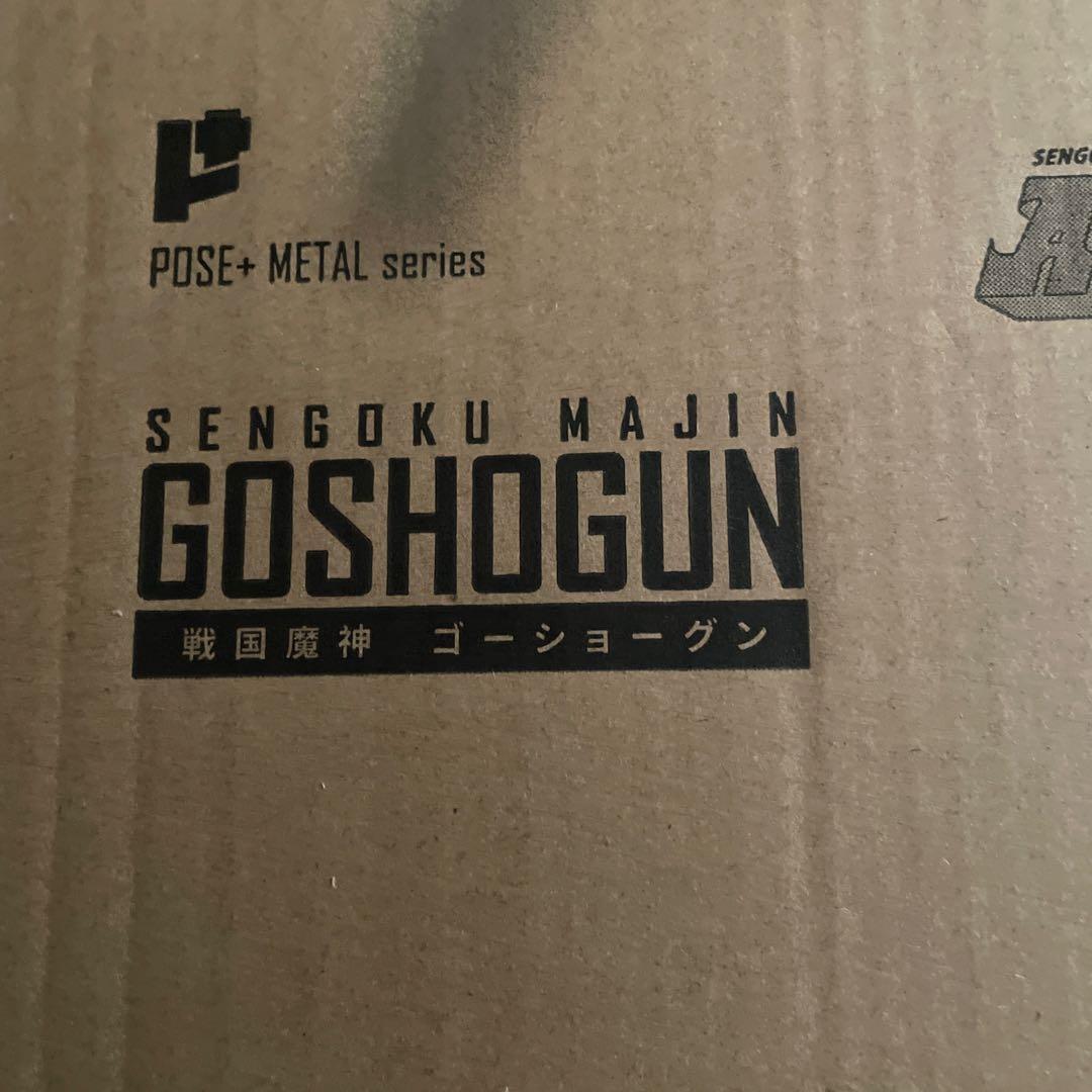 戦国魔神ゴーショーグン 限定版 フィギュア