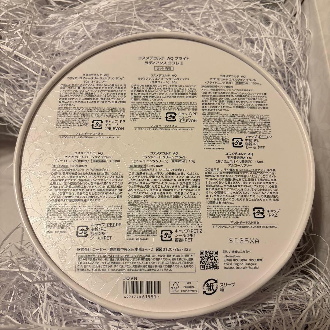 コスメデコルテＡＱブライト　ラディアンス コフレ Ⅱ 2025