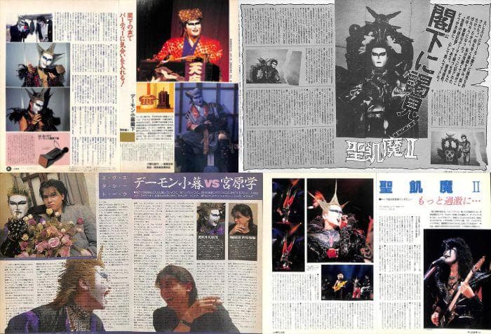 聖飢魔II 雑誌 切り抜き 241P ★ほぼページ欠けなし！貴重誌多数