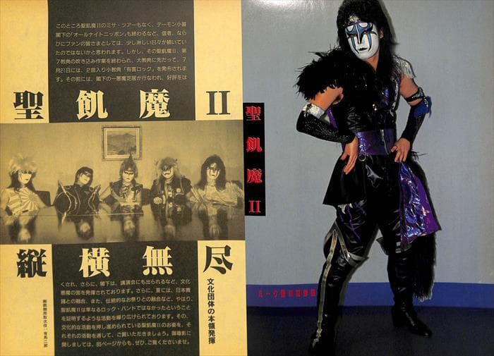 聖飢魔II 雑誌 切り抜き 241P ★ほぼページ欠けなし！貴重誌多数