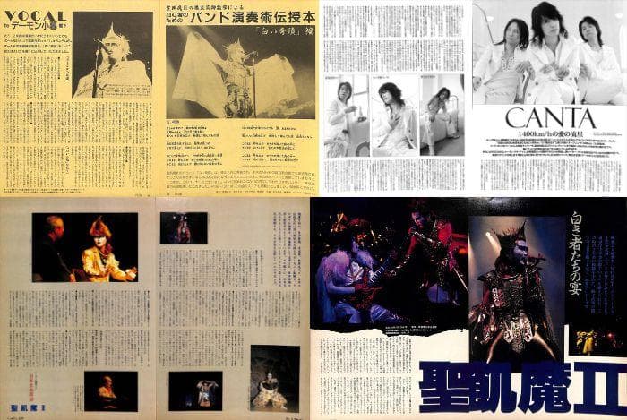 聖飢魔II 雑誌 切り抜き 241P ★ほぼページ欠けなし！貴重誌多数