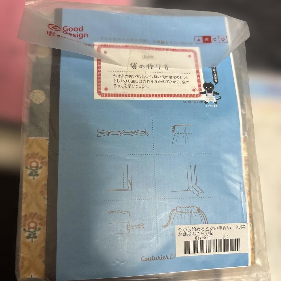 Couturier フェリシモ　今から始める乙女の手習い　全６回セット　未開封