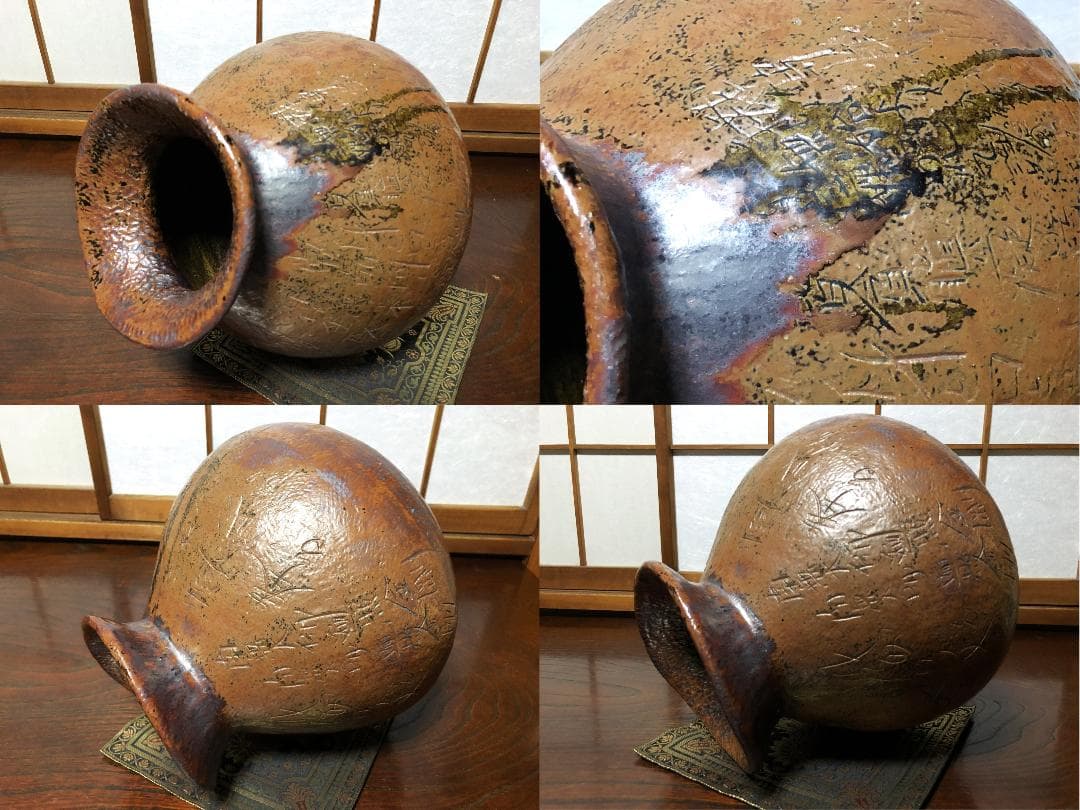 【 真言密教 懺悔の文壺 】　丹波焼赤土部釉/窯変　鹿字刻