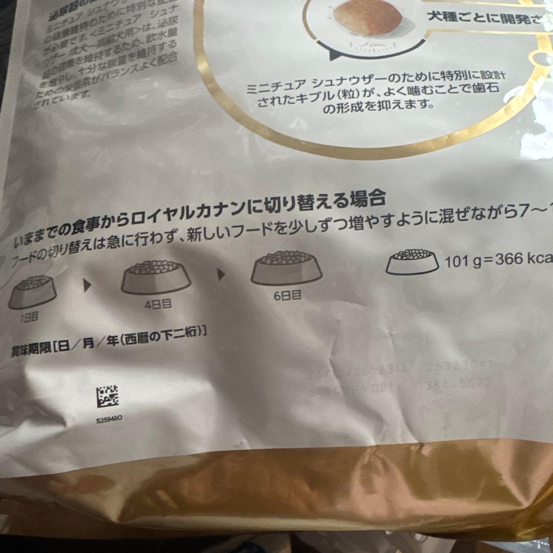 ロイヤルカナンミニチュアシュナウザー7.5kg ドッグフード