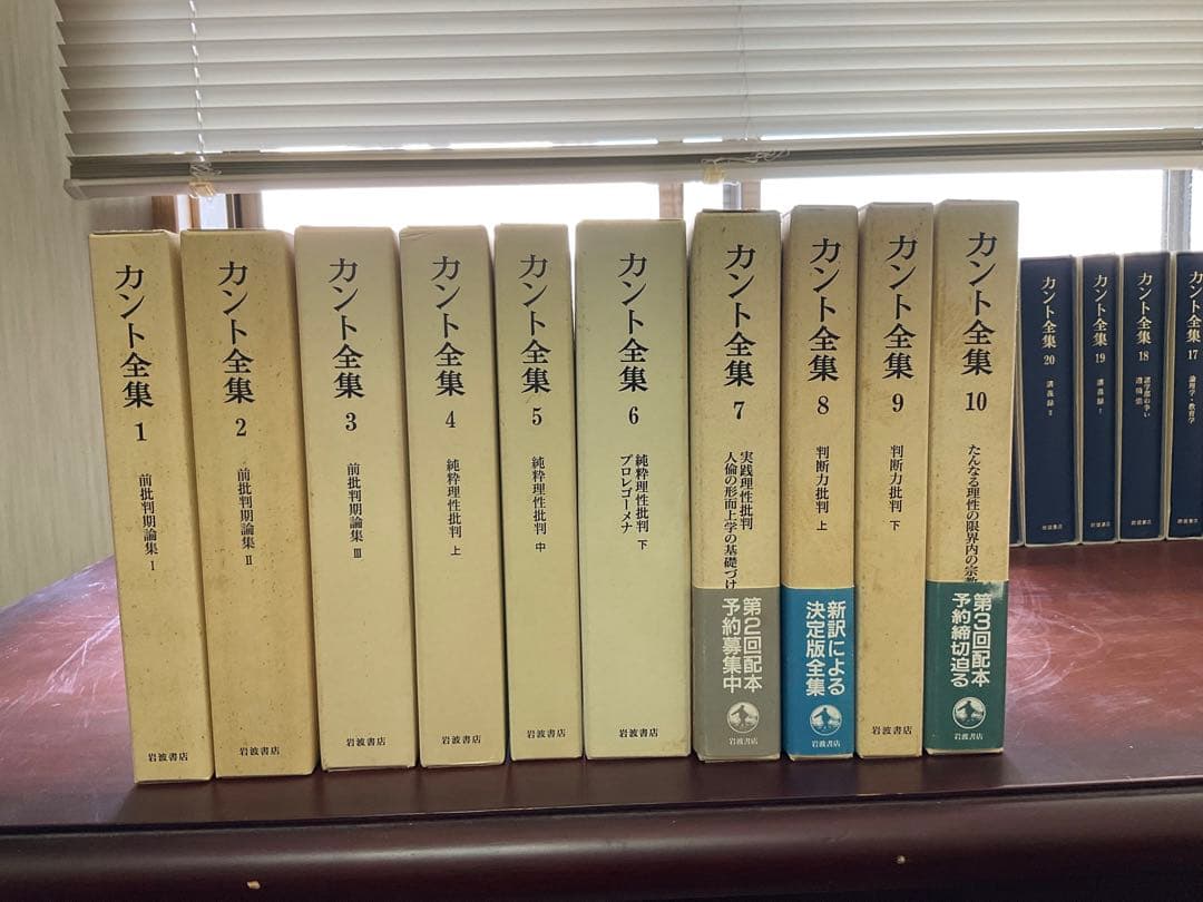 【全巻月報付き】『カント全集』岩波書店 全23冊