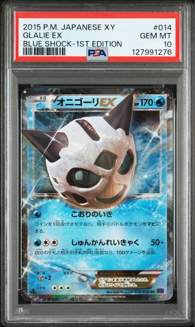 【PSA10】 MオニゴーリEX オニゴーリEX 連番セット