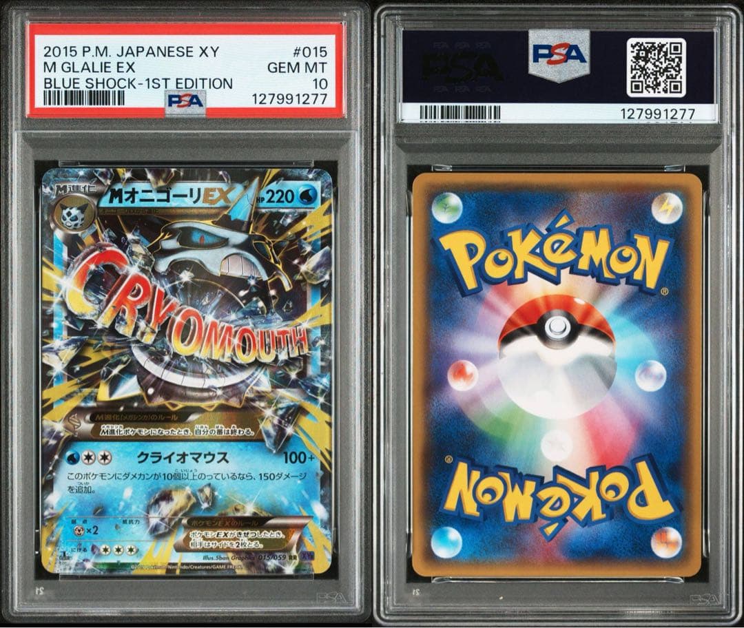 【PSA10】 MオニゴーリEX オニゴーリEX 連番セット