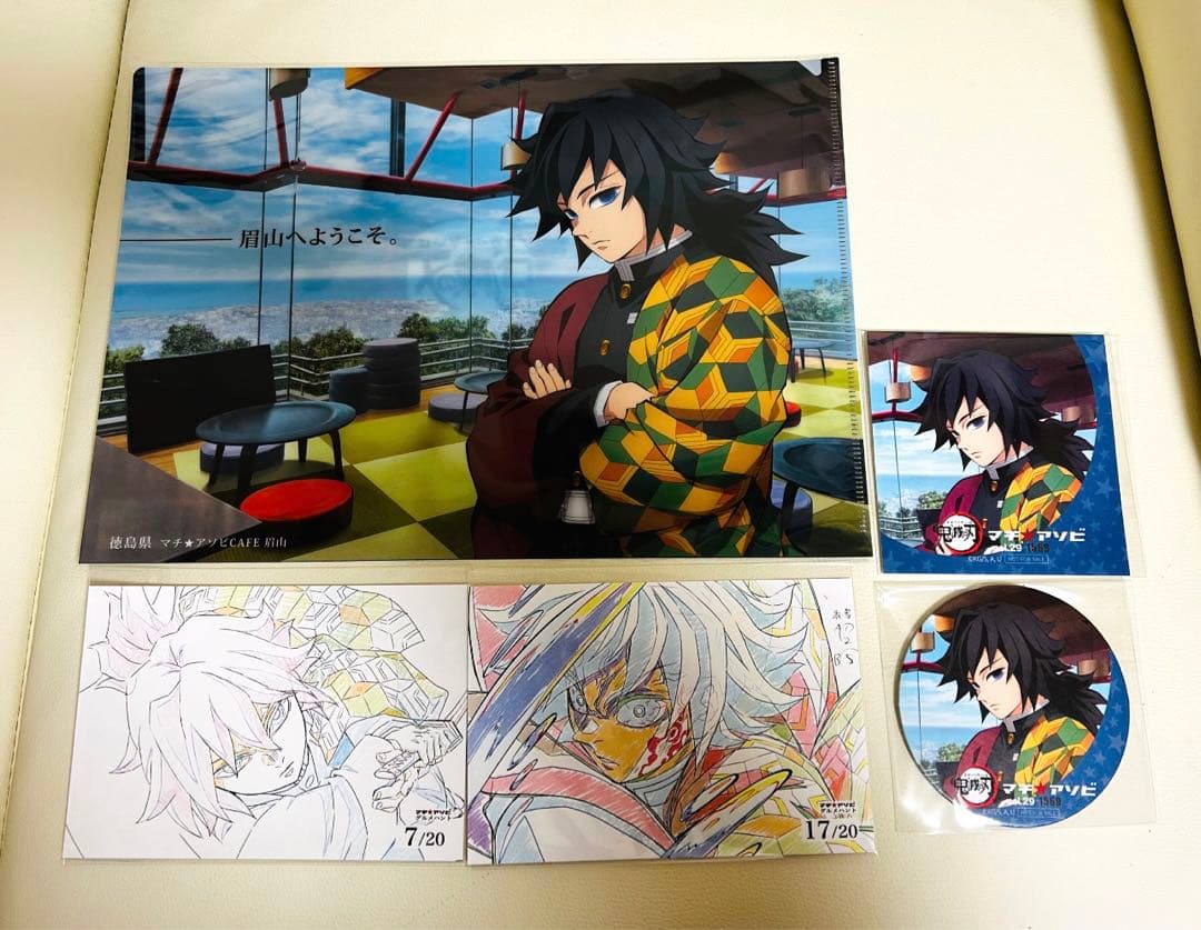 鬼滅の刃 マチアソビ グルメハント 眉山 クリアファイル ポストカード 義勇