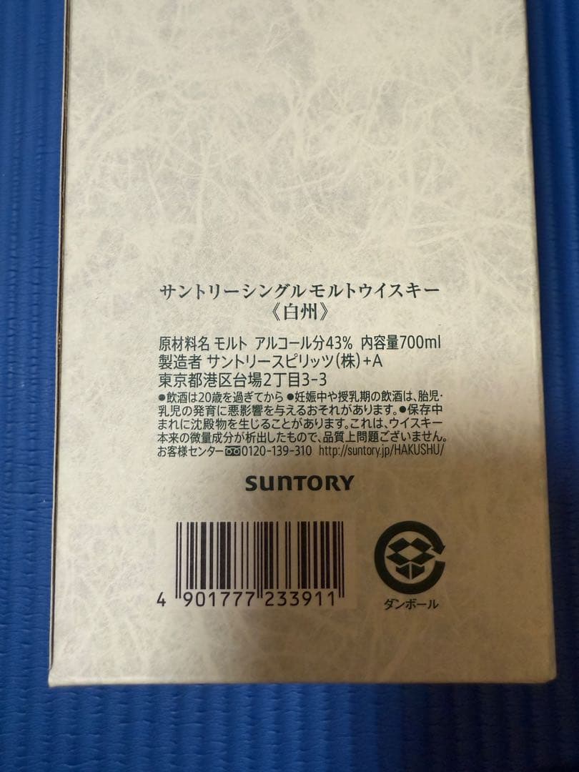 白州 シングルモルトウイスキー 700ml 43% 箱付き