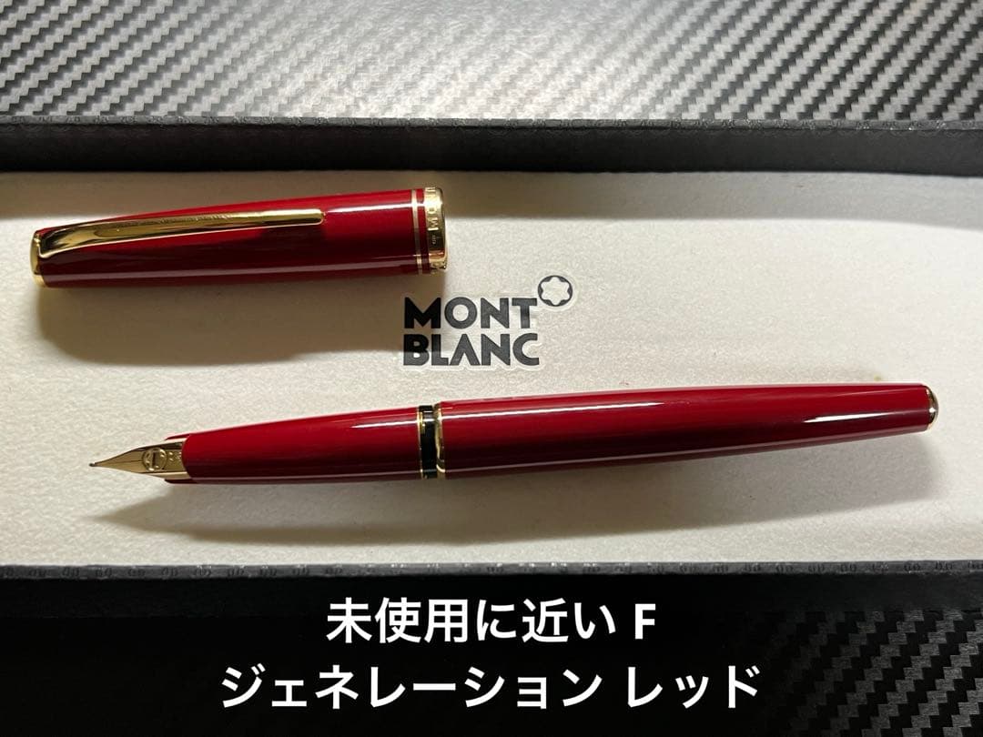 未使用に近い モンブラン F 細字 万年筆 ジェネレーション レッド