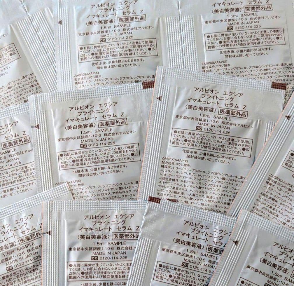 アルビオン エクシア ブライトニング イマキュレート セラム Z 14包