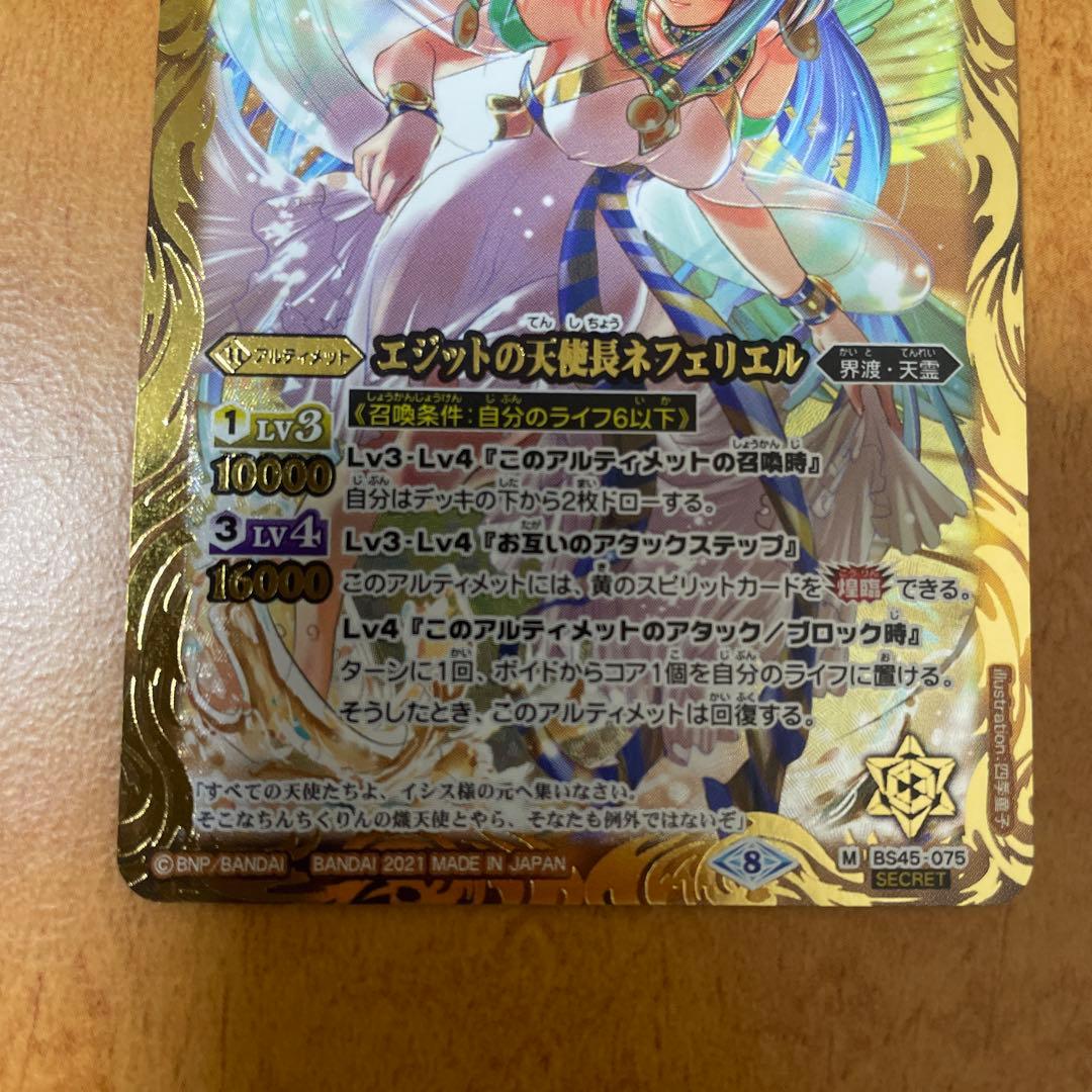 バトスピ　エジットの天使長ネフェリエル シークレット　1枚