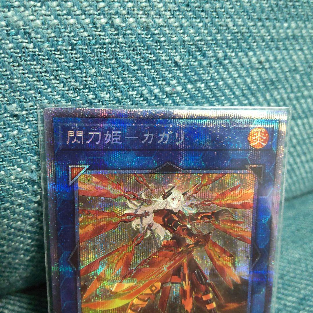 遊戯王 閃刀姫－カガリ プリズマ プリシク 絵違い