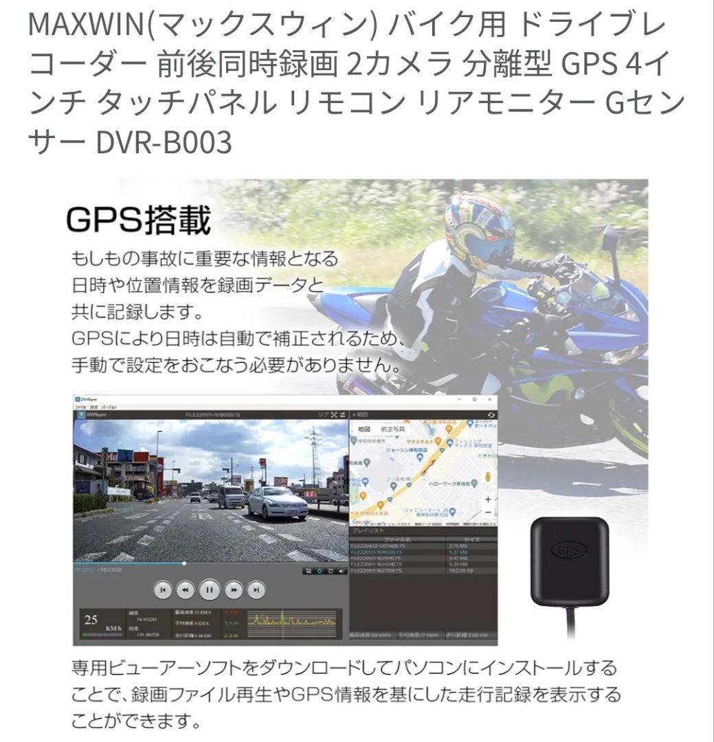 マックスウイン　DVR B003