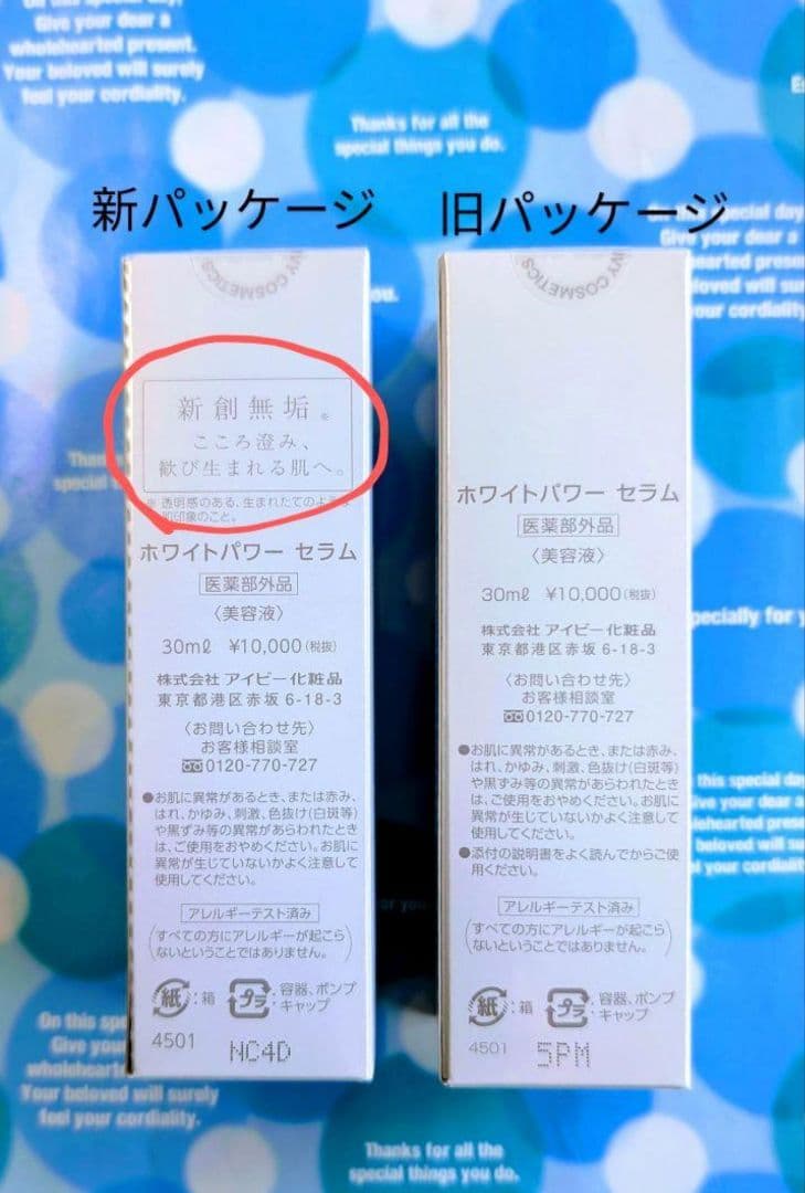 ♡新パッケージ♡アイビー化粧品 ホワイトパワー セラム/30ml/ 3本