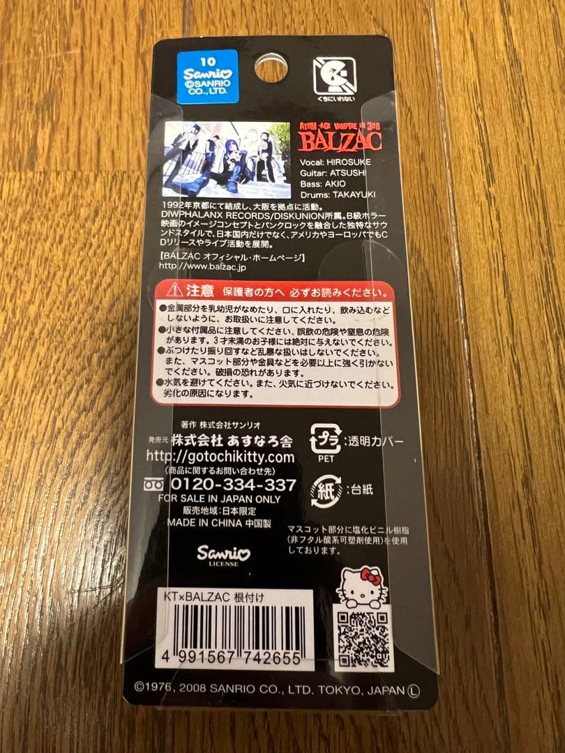 バルザック×ハローキティ 骸骨デザインキーホルダー