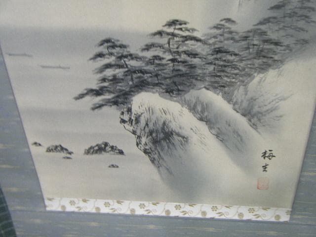 【未使用品】掛軸 長持梅生『富士山水』日本画 絹本 箱付 掛け軸 L01619