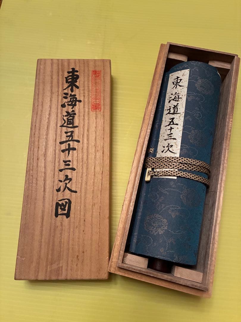 東海道五十三次 絵巻　細川流倭盆石　家元横山宗瑞書　盆石景手本