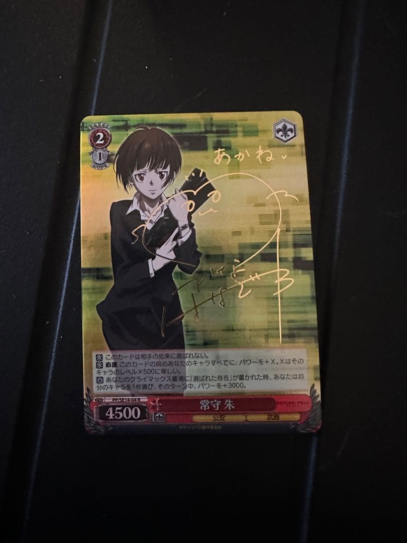 ヴァイスシュヴァルツ ヴァイス サイコパス 常守朱 SP