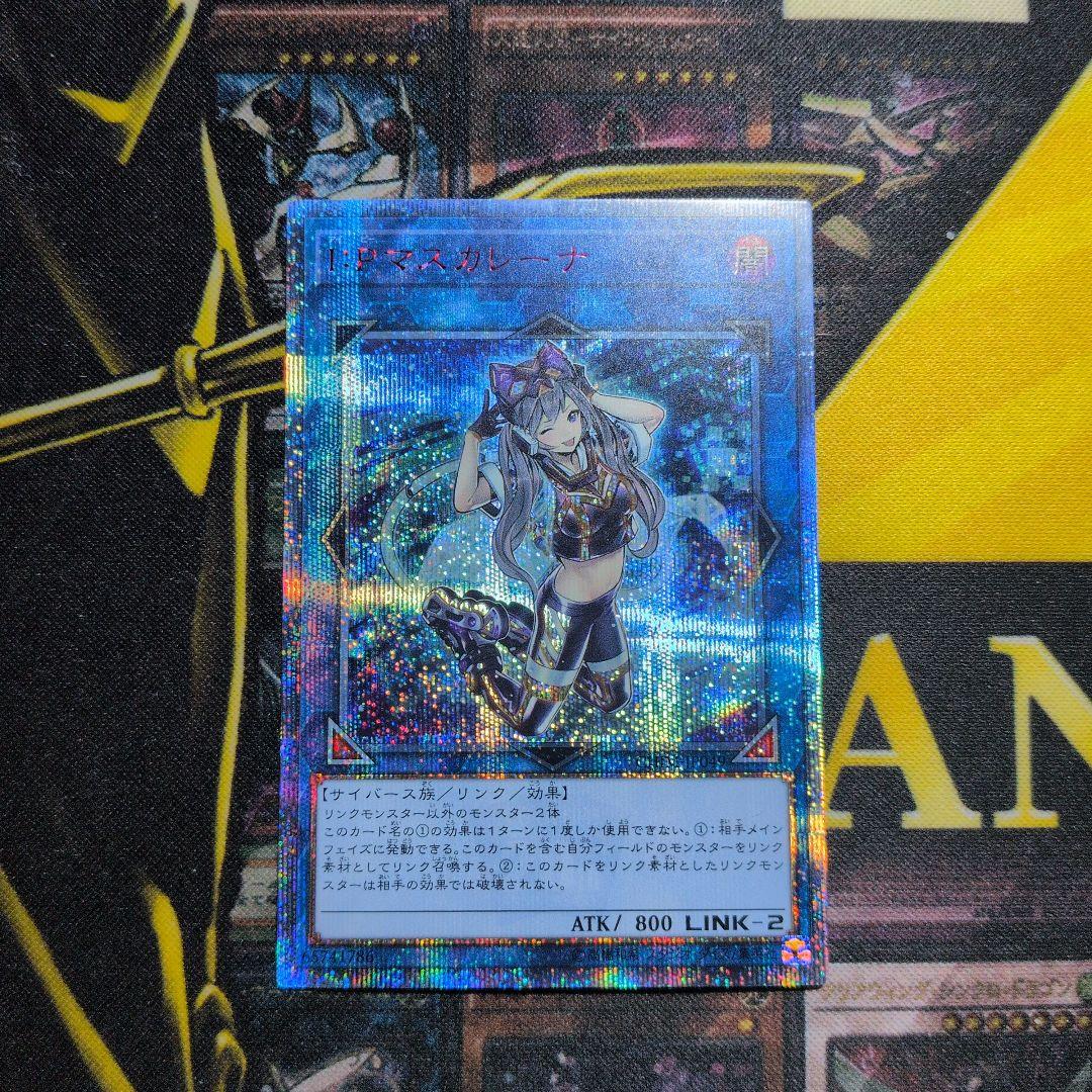 【12/14まで期間限定値下げ！】I:Pマスカレーナ 20thシークレット