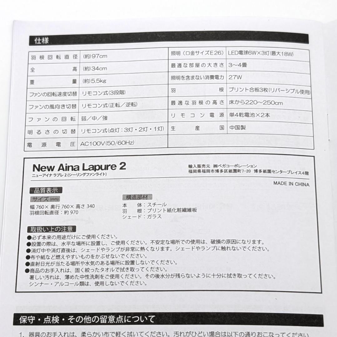 LOWYA New Aina Lapure 2 シーリングファンライト 未使用品