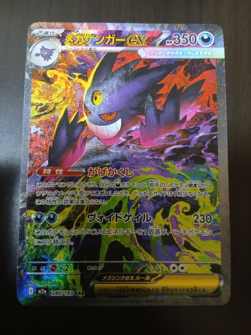 ヨ*〜様 メガゲンガーEX HP350 SARメガドリーム