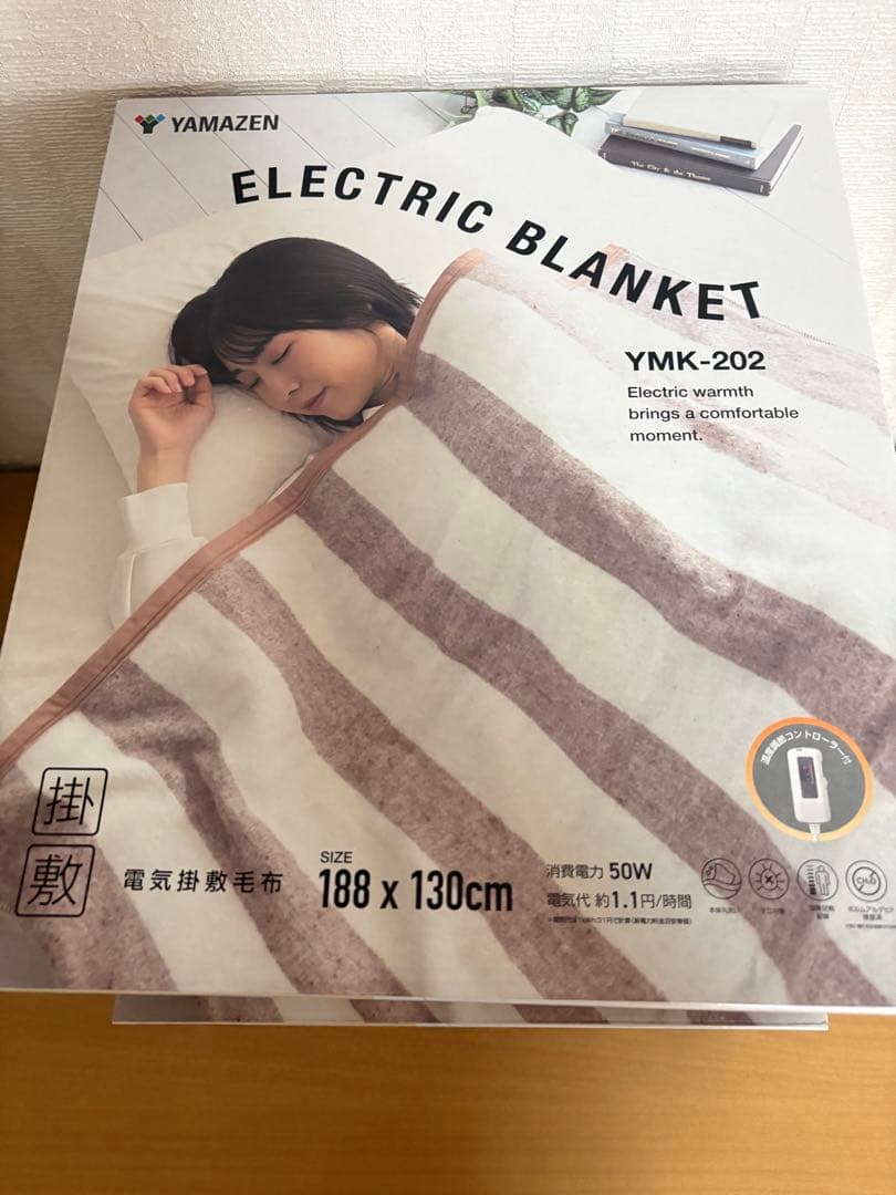 山善　ymk-202 電気毛布　２個セット　電気掛敷毛布　未使用