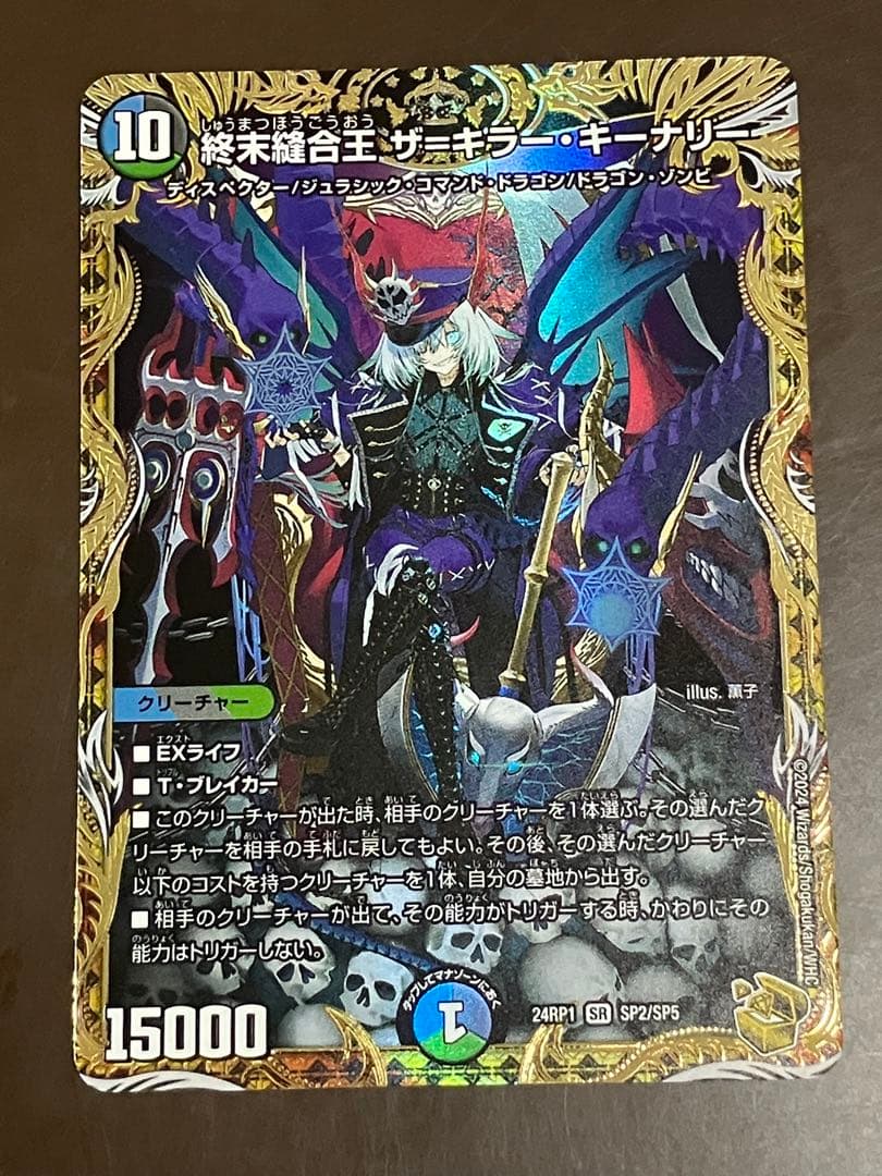 終末龍王 ザキラ・キーナリー 金トレジャー