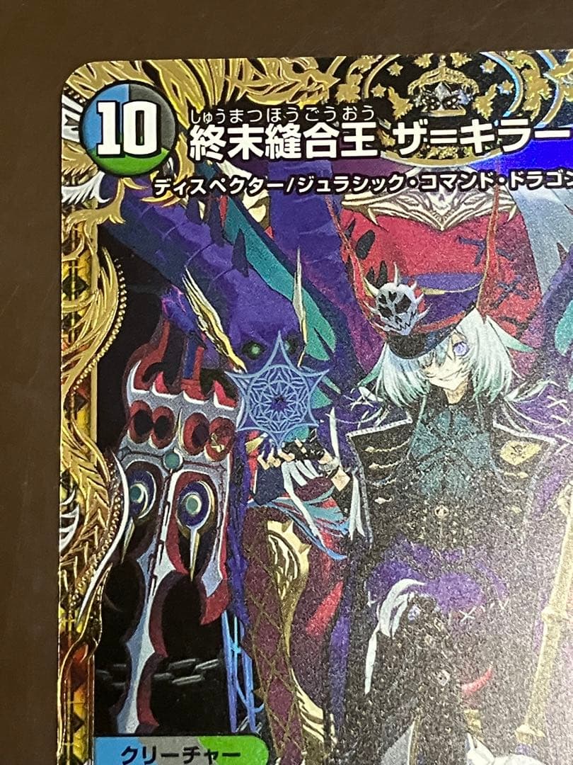 終末龍王 ザキラ・キーナリー 金トレジャー