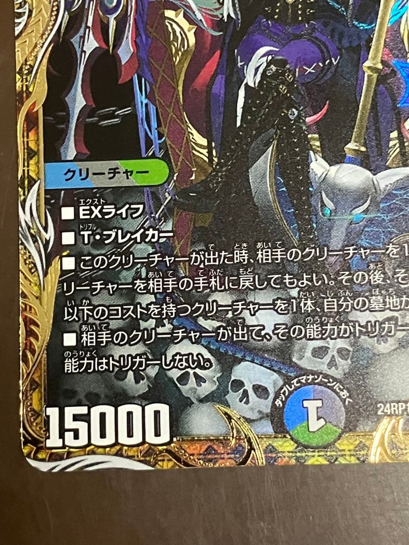 終末龍王 ザキラ・キーナリー 金トレジャー