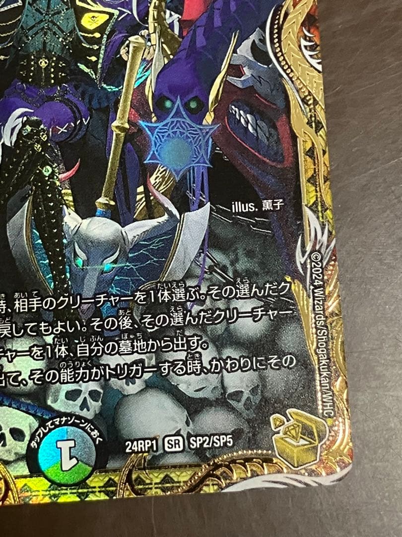 終末龍王 ザキラ・キーナリー 金トレジャー