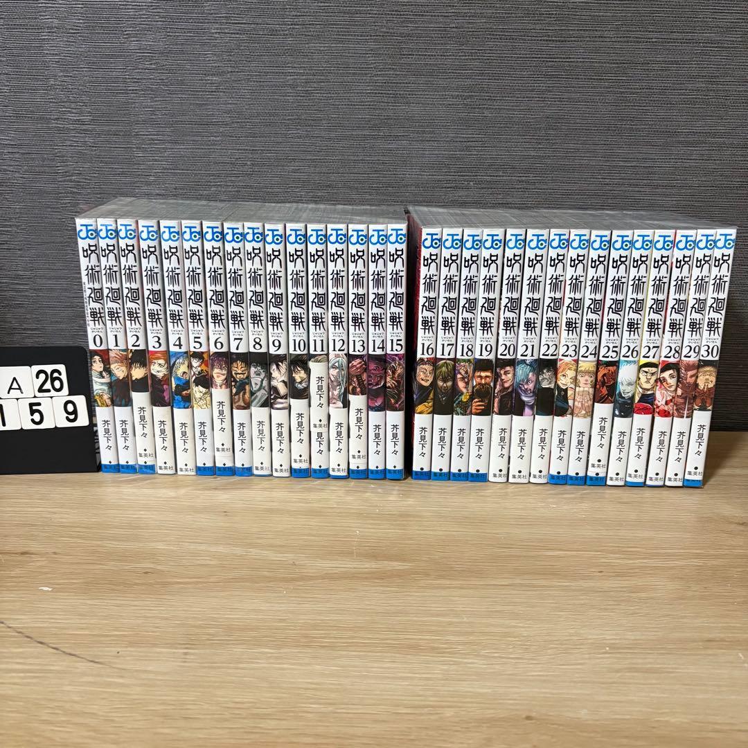 呪術廻戦　全巻セット　0〜30巻　A26159