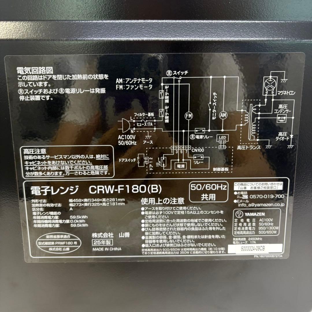 ☆ヤマゼン 電子レンジ☆CRW-F180 ブラック 山善 2025年製