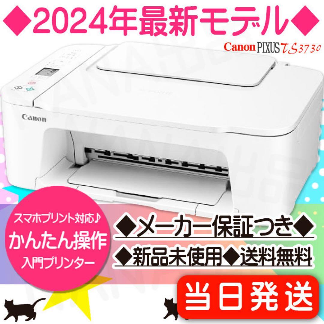 CANON複合機 新品 TS3730 プリンター本体 スキャナー機能搭載DI13