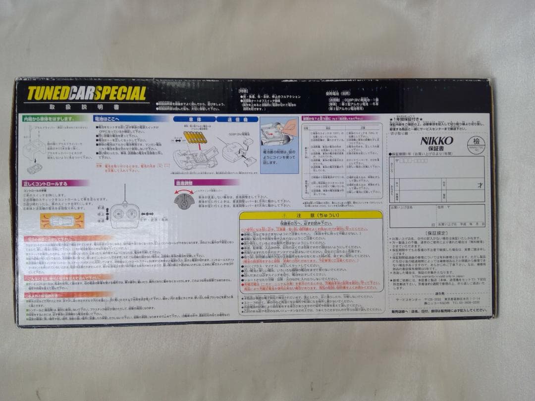 シトロエン クサーラ WRC2003 1/16スケール ラジコン 0715C