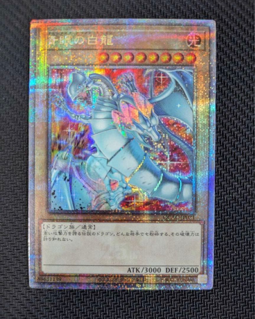 遊戯王 青眼の白龍　25thシク