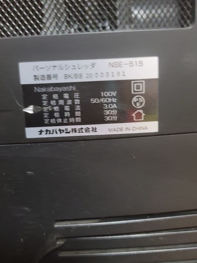 家庭用シュレッダー A4サイズ最大18枚