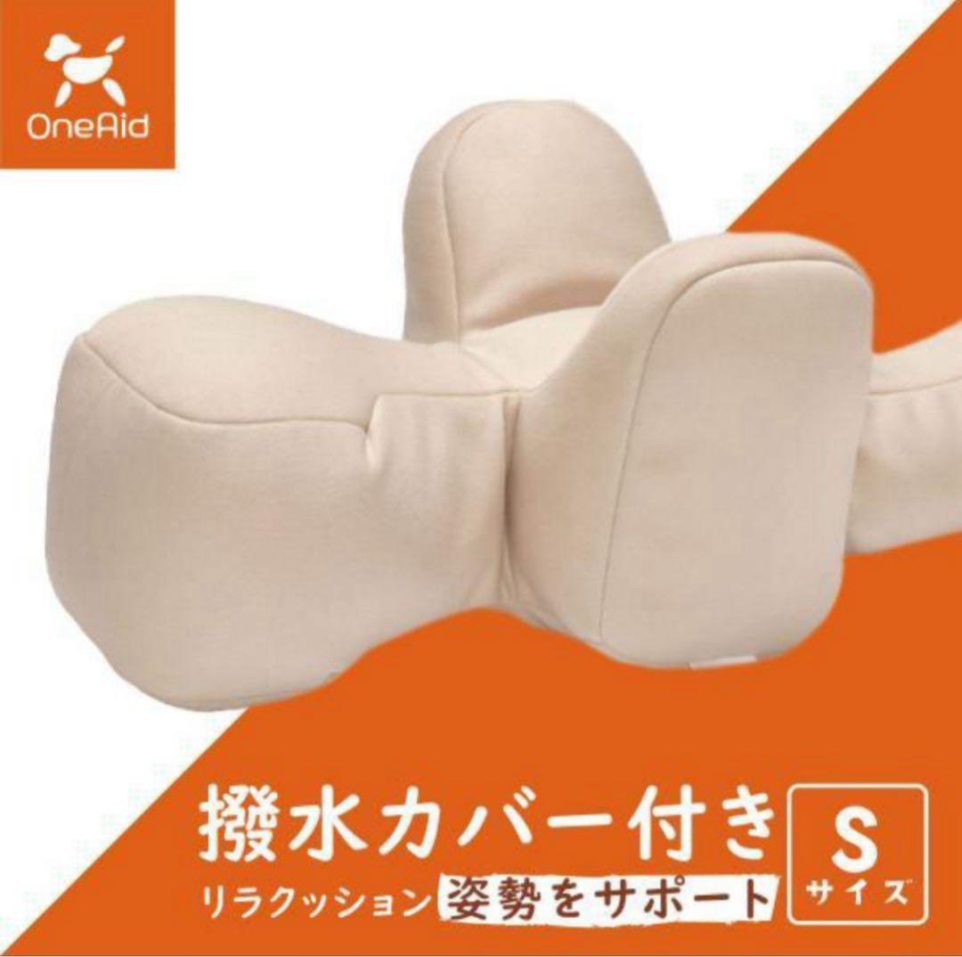 リラクッション　One Aid　本体＋カバーセット　 size S